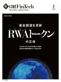 日経FinTech（日経フィンテック） 2024年2月号 (発売日2024年02月28日) 表紙