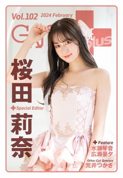 ギャルパラ・プラス Vol.102 2024 February (発売日2024年02月29日) 表紙
