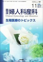臨床婦人科産科 Vol.63 No.11 表紙