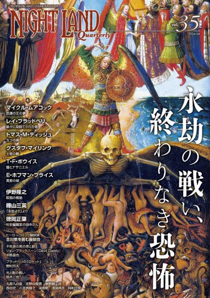 ナイトランド・クォータリー Vol.35 (発売日2024年04月08日) 表紙