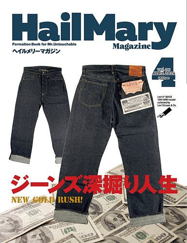 HailMary（ヘイルメリー） Vol.95 (発売日2024年02月29日) | 雑誌/定期購読の予約はFujisan