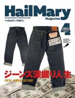 HailMary（ヘイルメリー） Vol.95 (発売日2024年02月29日) 表紙