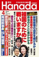 月刊 Hanada 2024年4月号 (発売日2024年02月26日) 表紙