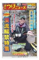 週刊つりニュース　関東版 2024年3月1日号 表紙