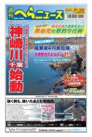 週刊へらニュース 2024年3月1日号 表紙
