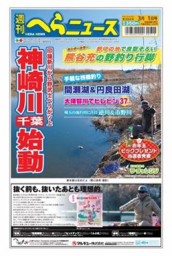週刊へらニュース 2024年02月26日発売号 表紙