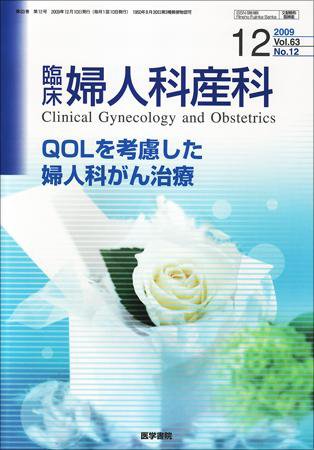 臨床婦人科産科 Vol.63 No.12 (発売日2009年12月10日) 表紙