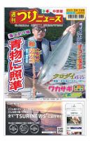 週刊つりニュース　中部版 2024年3月1日号 表紙
