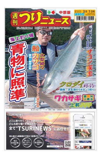 週刊つりニュース　中部版 2024年02月26日発売号 表紙