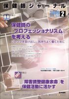 保健師ジャーナル 65巻2号 表紙