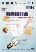 保健師ジャーナル 65巻3号 表紙