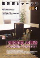 保健師ジャーナル 65巻4号 表紙