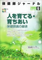 保健師ジャーナル 65巻6号 表紙