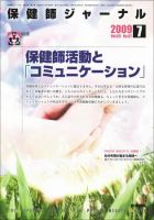 保健師ジャーナル 65巻7号 表紙