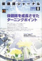 保健師ジャーナル 65巻8号 表紙