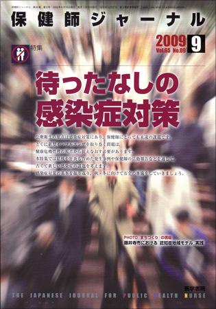 保健師ジャーナル2016年　8冊セット3.4.5.7.8.9.11.12 保健師ジャーナル2016年 8冊セット3.4.5.7.8.9.11.12