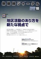 保健師ジャーナル 65巻10号 表紙