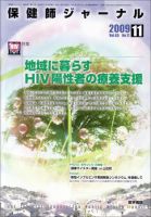 保健師ジャーナル 65巻11号 表紙
