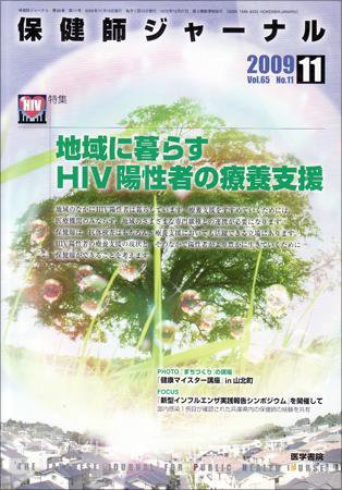 保健師ジャーナル 65巻11号 (発売日2009年11月10日) 表紙