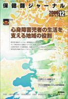 2020年 | バックナンバー | 保健師ジャーナル | 雑誌 | 医学書院