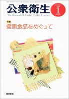 公衆衛生 Vol.73 No.1 表紙