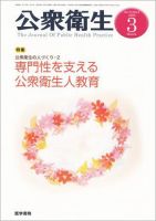 公衆衛生 Vol.73 No.3 表紙