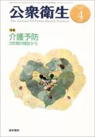 公衆衛生 Vol.73 No.4 表紙