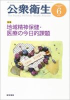 公衆衛生 Vol.73 No.6 表紙