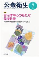 公衆衛生 Vol.73 No.7 表紙