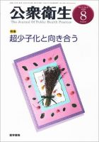 公衆衛生 Vol.73 No.8 表紙