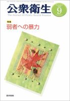 公衆衛生 Vol.73 No.9 表紙