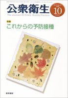 公衆衛生 Vol.73 No.10 表紙