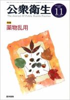 公衆衛生 Vol.73 No.11 表紙