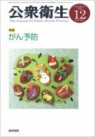 公衆衛生 Vol.73 No.12 表紙