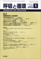 呼吸と循環 Vol.57 No.1 (発売日2009年01月15日) 表紙