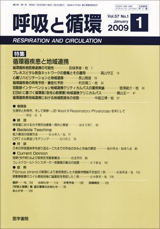 呼吸と循環 Vol.57 No.1 (発売日2009年01月15日) 表紙