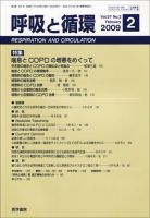 呼吸と循環 Vol.57 No.2 (発売日2009年02月15日) 表紙
