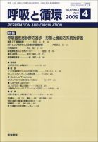 呼吸と循環 Vol.57 No.4 (発売日2009年04月15日) 表紙