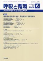 呼吸と循環 Vol.57 No.6 (発売日2009年06月15日) 表紙