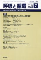 呼吸と循環 Vol.57 No.7 (発売日2009年07月15日) 表紙