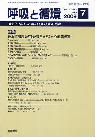 呼吸と循環 Vol.57 No.7 (発売日2009年07月15日) 表紙