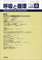 呼吸と循環 Vol.57 No.8 (発売日2009年08月15日) 表紙