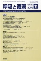 呼吸と循環 Vol.57 No.11 (発売日2009年11月15日) 表紙