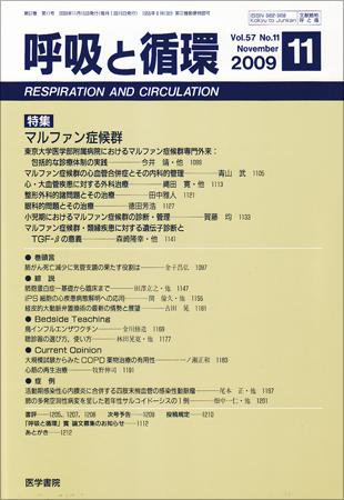 呼吸と循環 Vol.57 No.11 (発売日2009年11月15日) 表紙