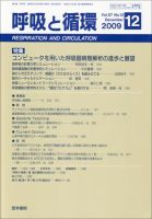 呼吸と循環 Vol.57 No.12 (発売日2009年12月15日) 表紙