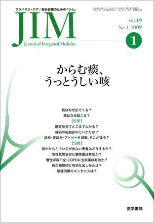 総合診療 Vol.19 No.1 (発売日2009年01月15日) 表紙