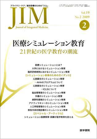 総合診療 Vol.19 No.2 (発売日2009年02月15日) 表紙