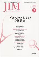 総合診療 Vol.19 No.3 表紙