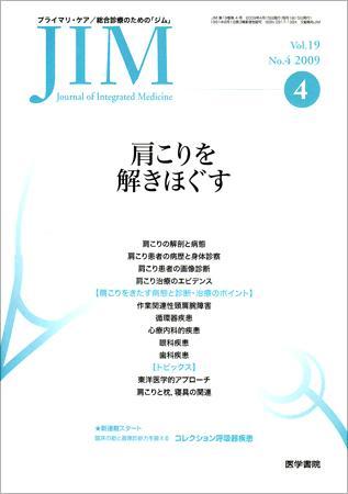 総合診療 Vol.19 No.4 (発売日2009年04月15日) | 雑誌/定期購読の予約