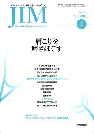 総合診療 Vol.19 No.4 (発売日2009年04月15日) 表紙